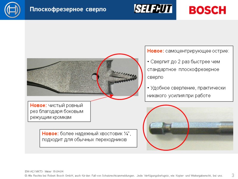 3 EW-AC/ MKT3- Meier 16-04-04 Плоскофрезерное сверло Новое: самоцентрирующее острие:  Сверлит до 2